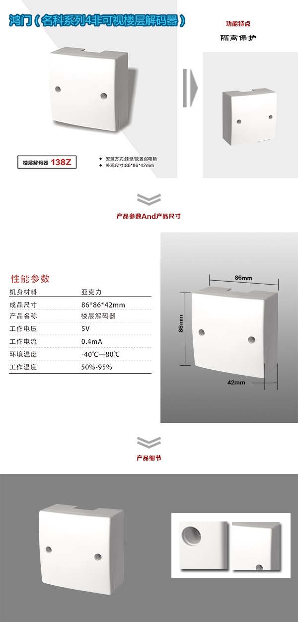 包头石拐区非可视对讲楼层解码器